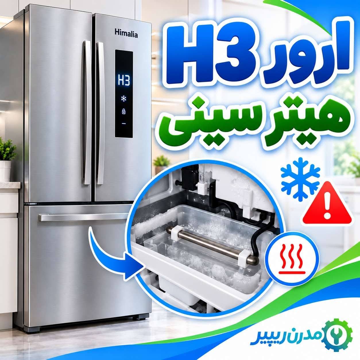ارور h3